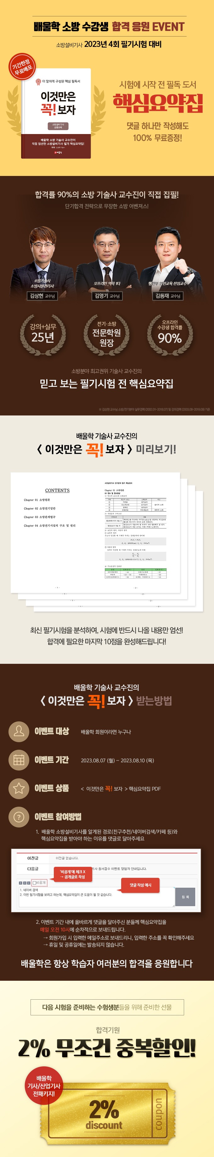 2023년-4회(680)-소방-이것만은-꼭-보자-이벤트_01.jpg