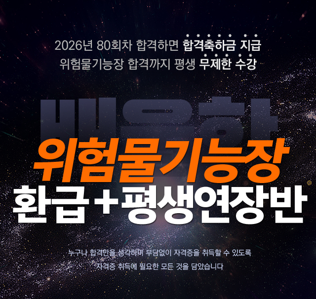 배울학에서만 누릴 수 있는 합격을 위한 이많은 수강혜택!