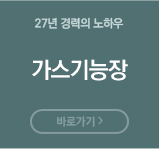 가스기능장