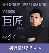 위험물산업기사